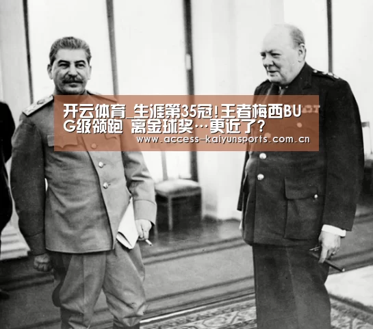 开云即时比分