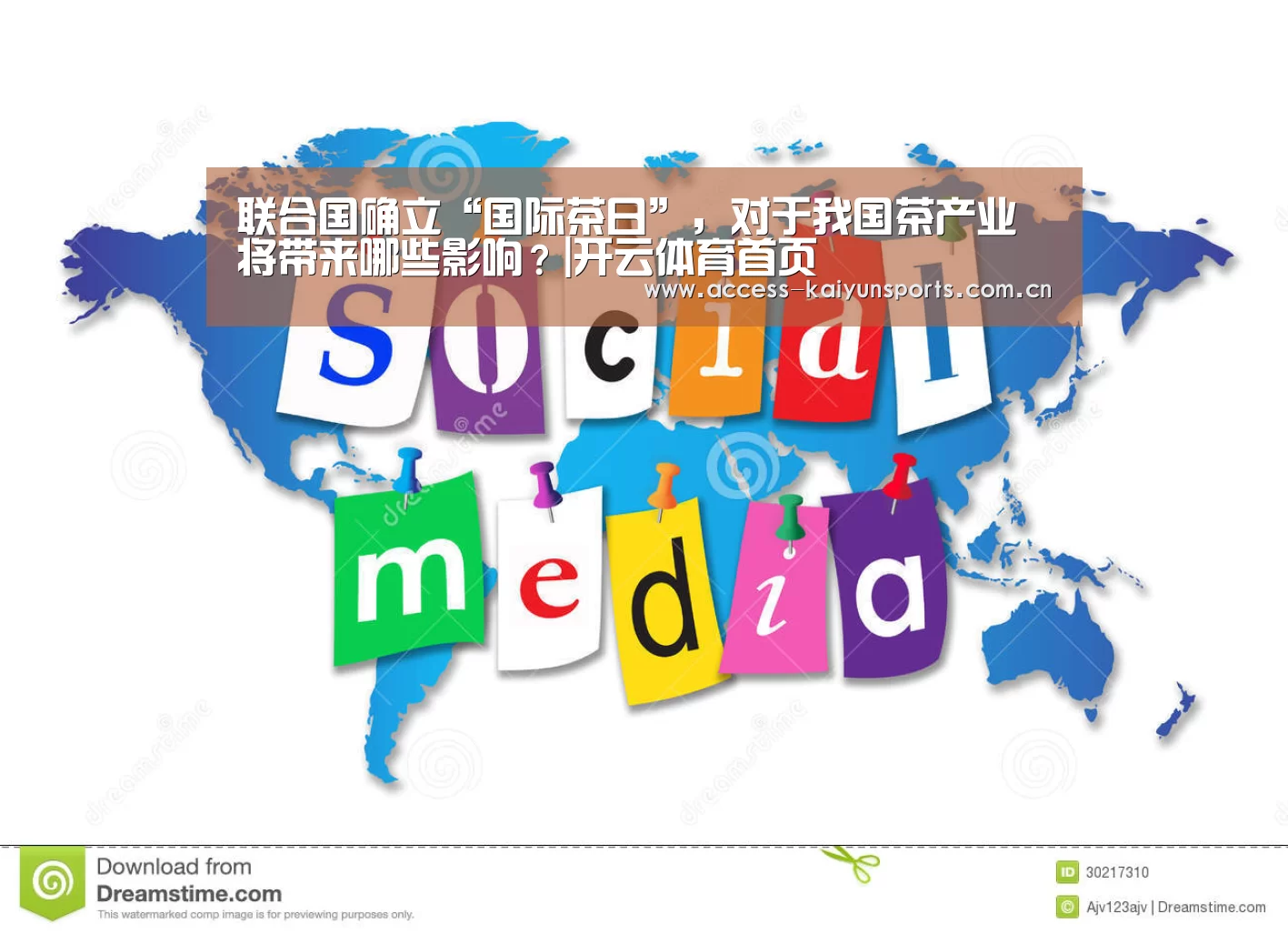 联合国确立“国际茶日”,对于我国茶产业将带来哪些影响?|开云体育首页(图2) 开云即时比分