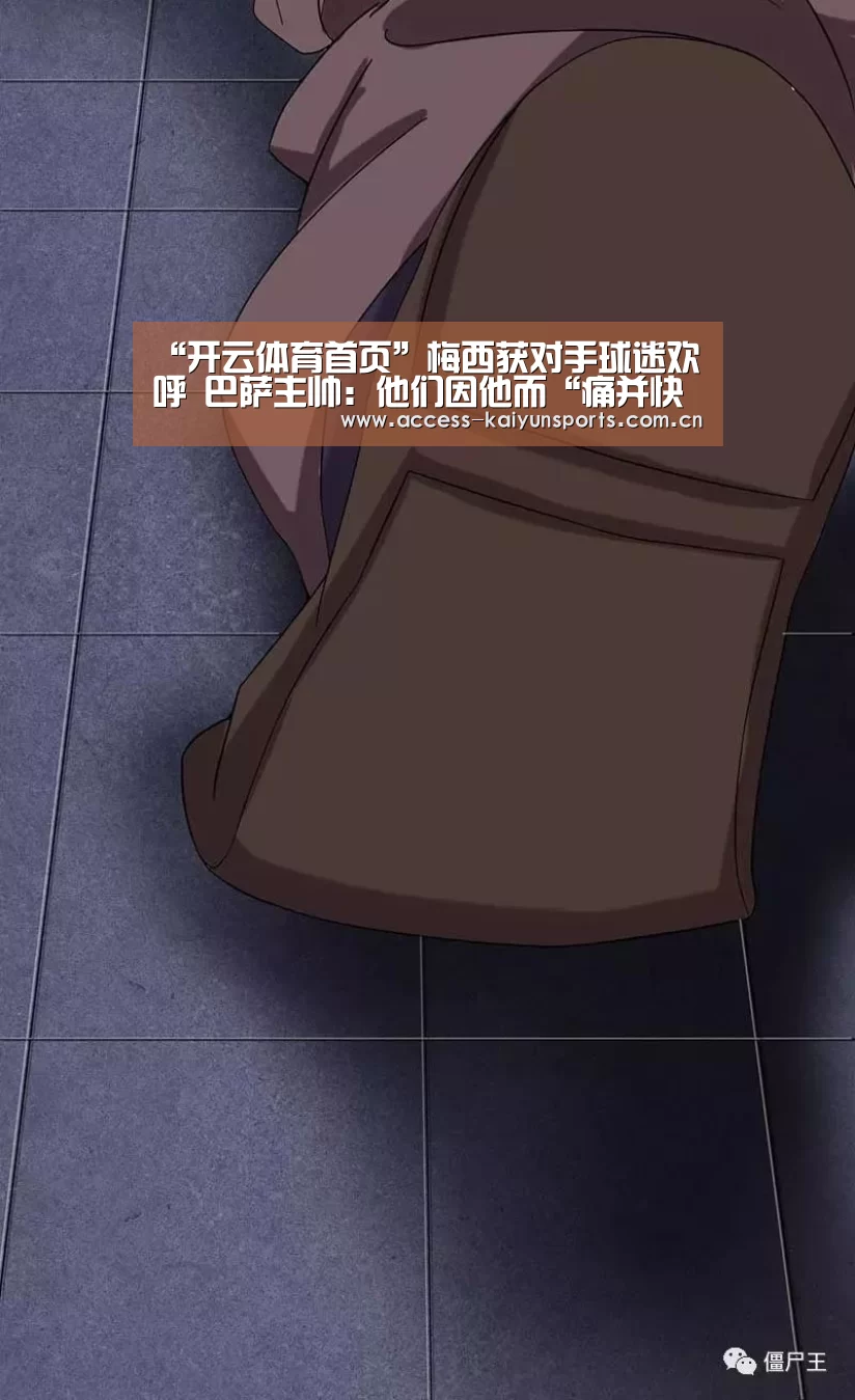 开云即时比分