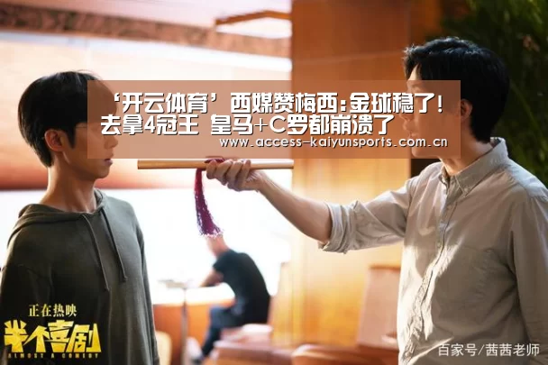开云即时比分