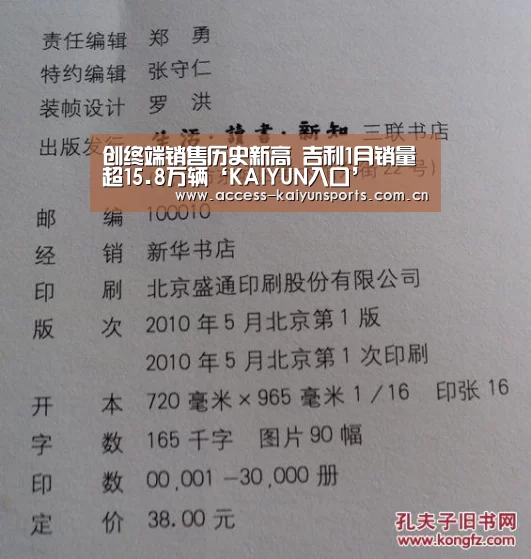 创终端销售历史新高 吉利1月销量超15.8万辆‘KAIYUN入口’(图1) 开云体育首页